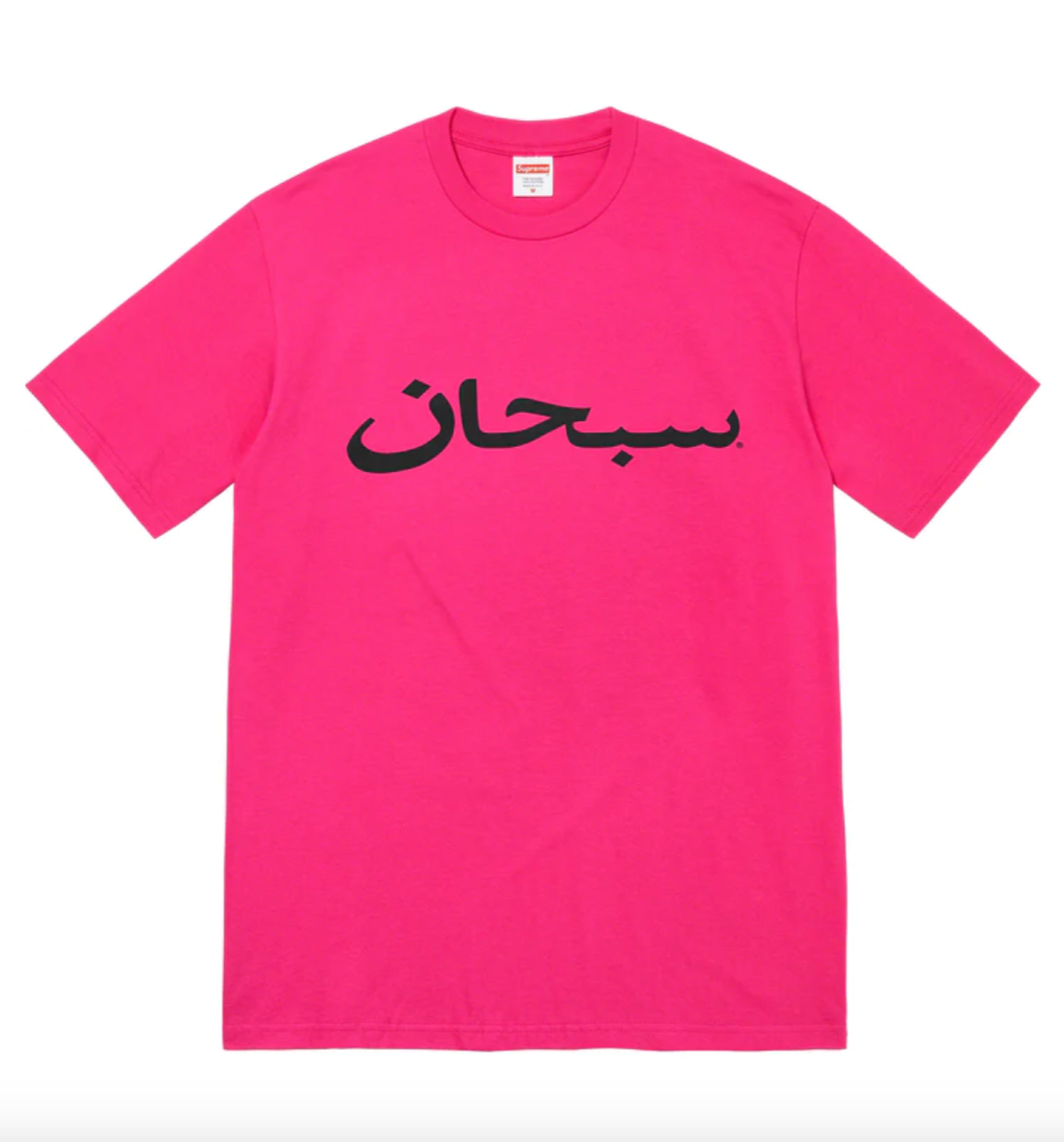 Supreme Arabic Tee 